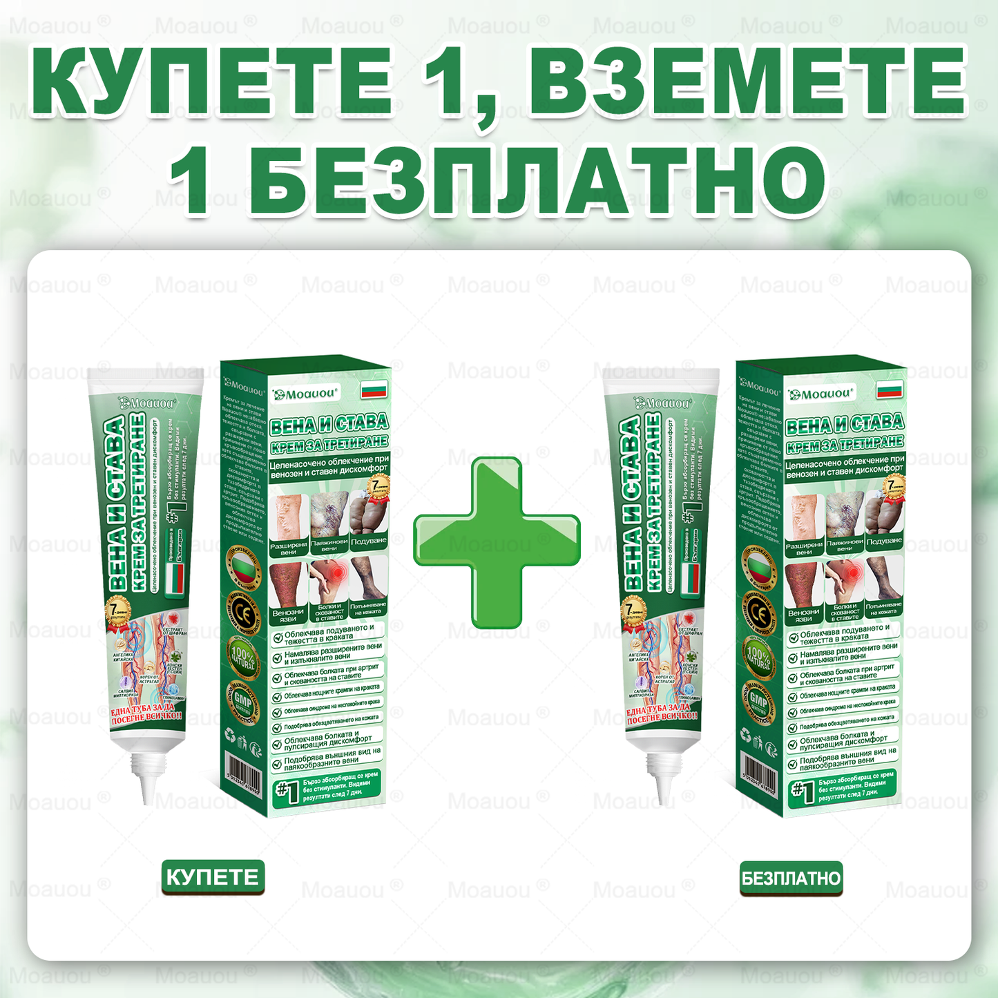 🇧🇬👨‍⚕️✅✅ Moauou® Крем за вени и стави – целенасочено действие ⚡ Мигновено облекчение, дълготрайни резултати | Голяма разпродажба!