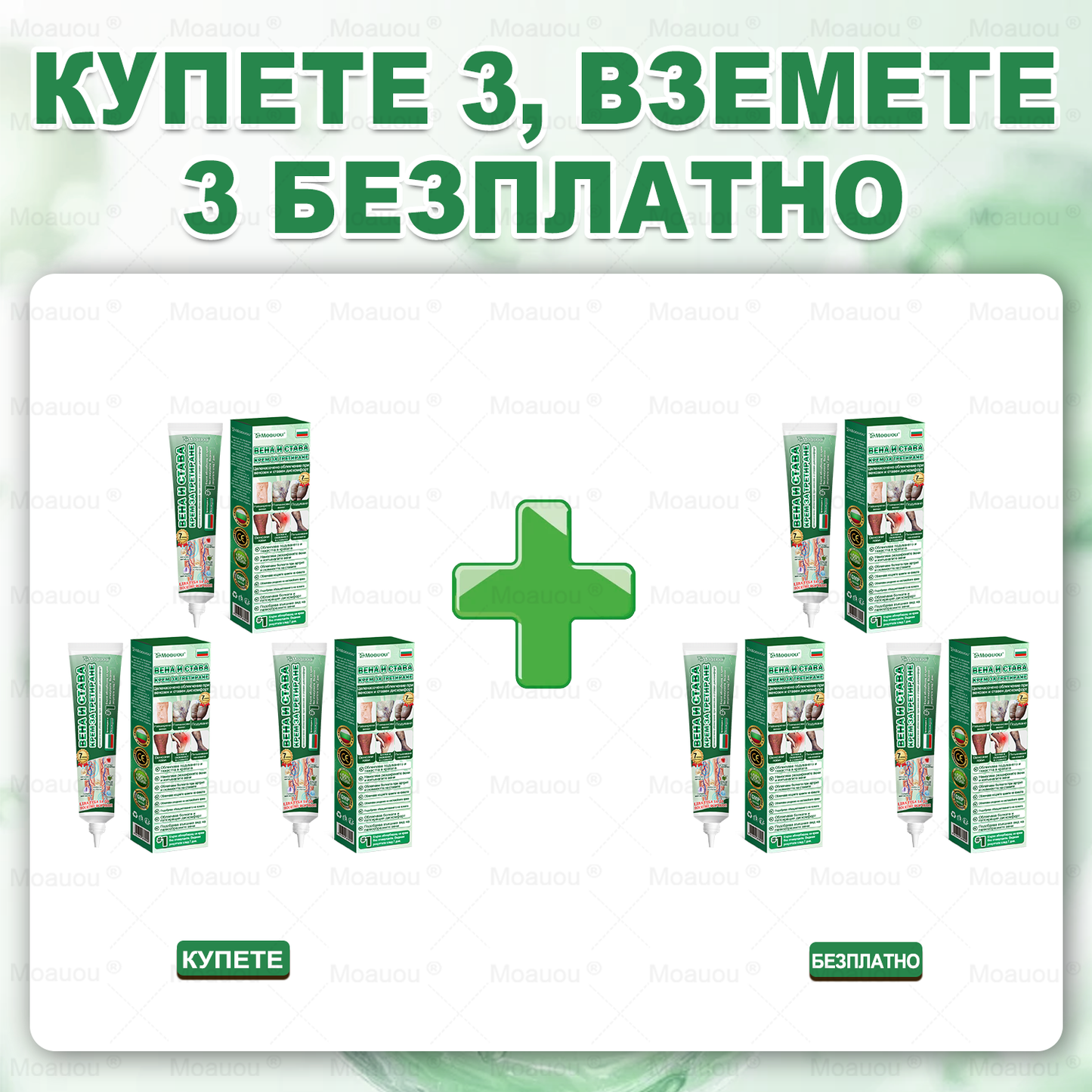 🇧🇬👨‍⚕️✅✅ Moauou® Крем за вени и стави – целенасочено действие ⚡ Мигновено облекчение, дълготрайни резултати | Голяма разпродажба!
